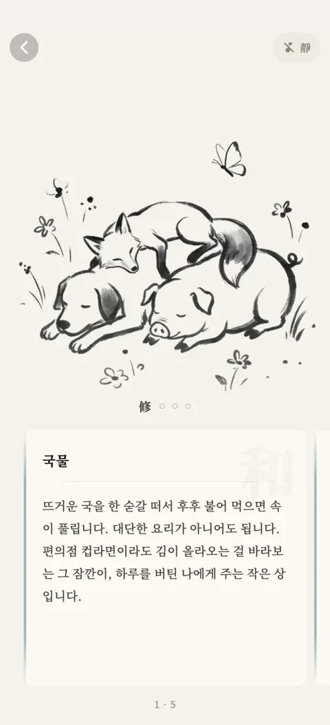 마음 다스리기 화면