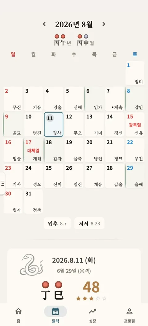 간지 캘린더 화면 — 일진, 음력, 절기, 공휴일이 담긴 달력