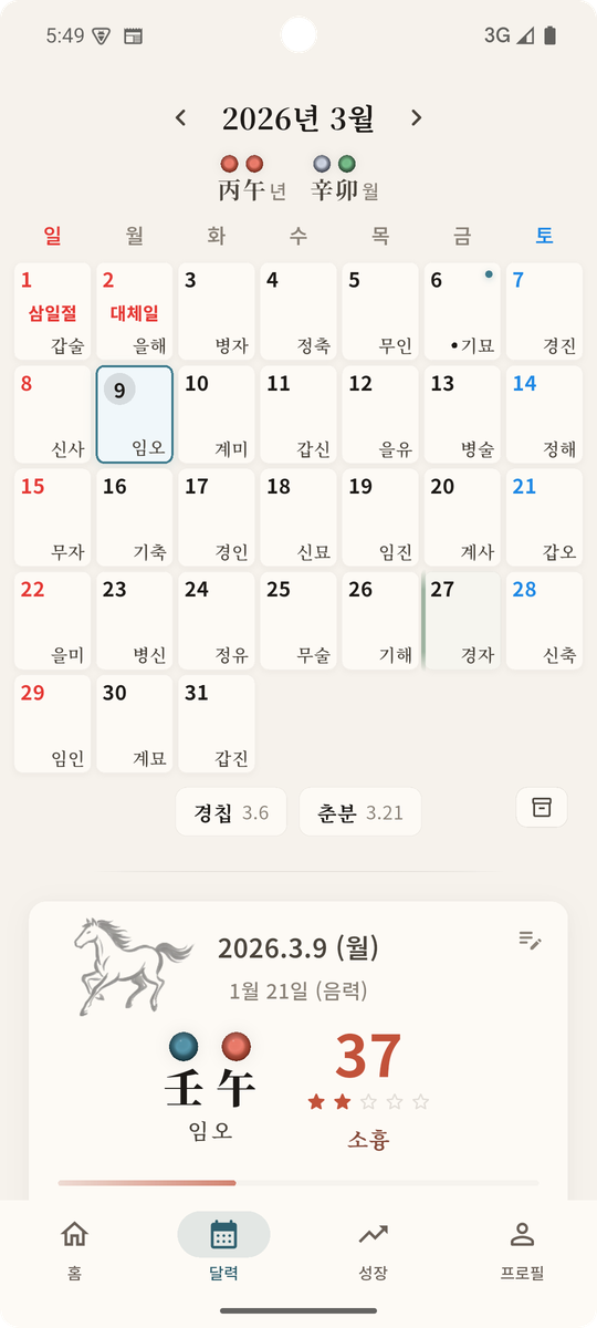 간지 캘린더 화면