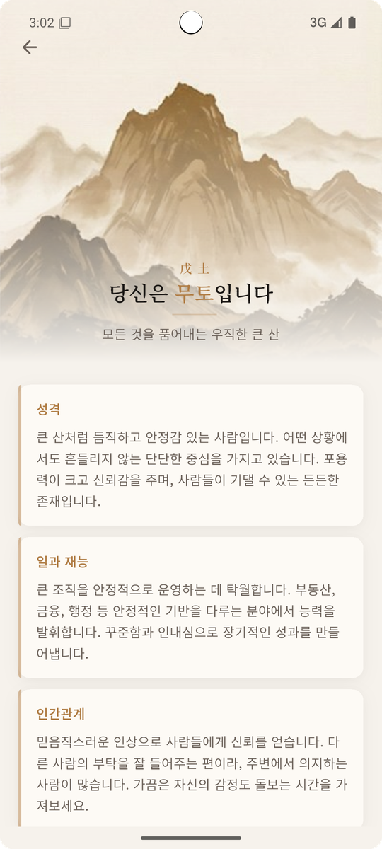 일간 분석