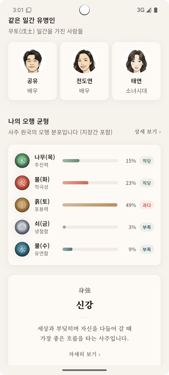 오행 분포도 화면